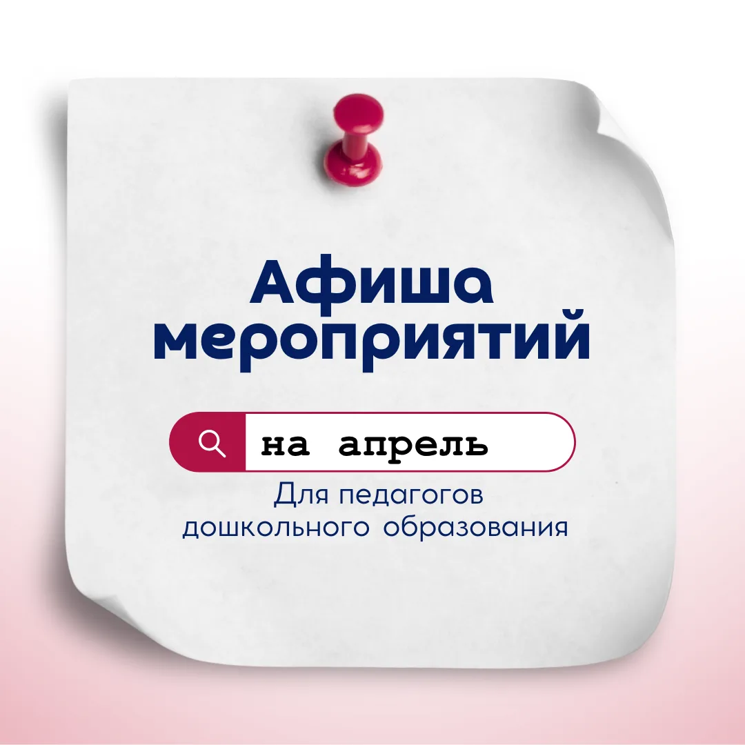 Афиша на апрель: