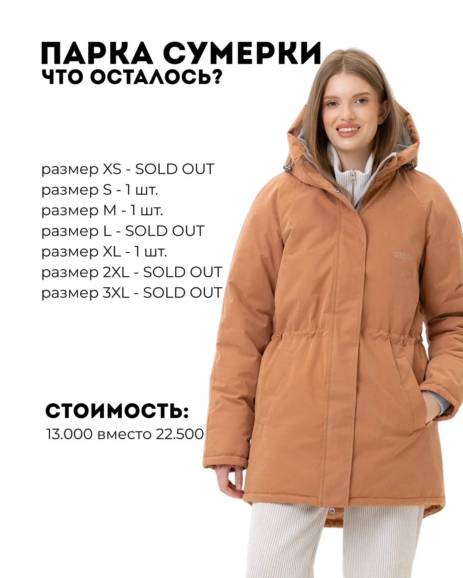 Парка «Сумерки» что осталось👆🏻
Все остатки за 13000₽

🐚Мембрана 5/5
🐚Температурный режим до мину