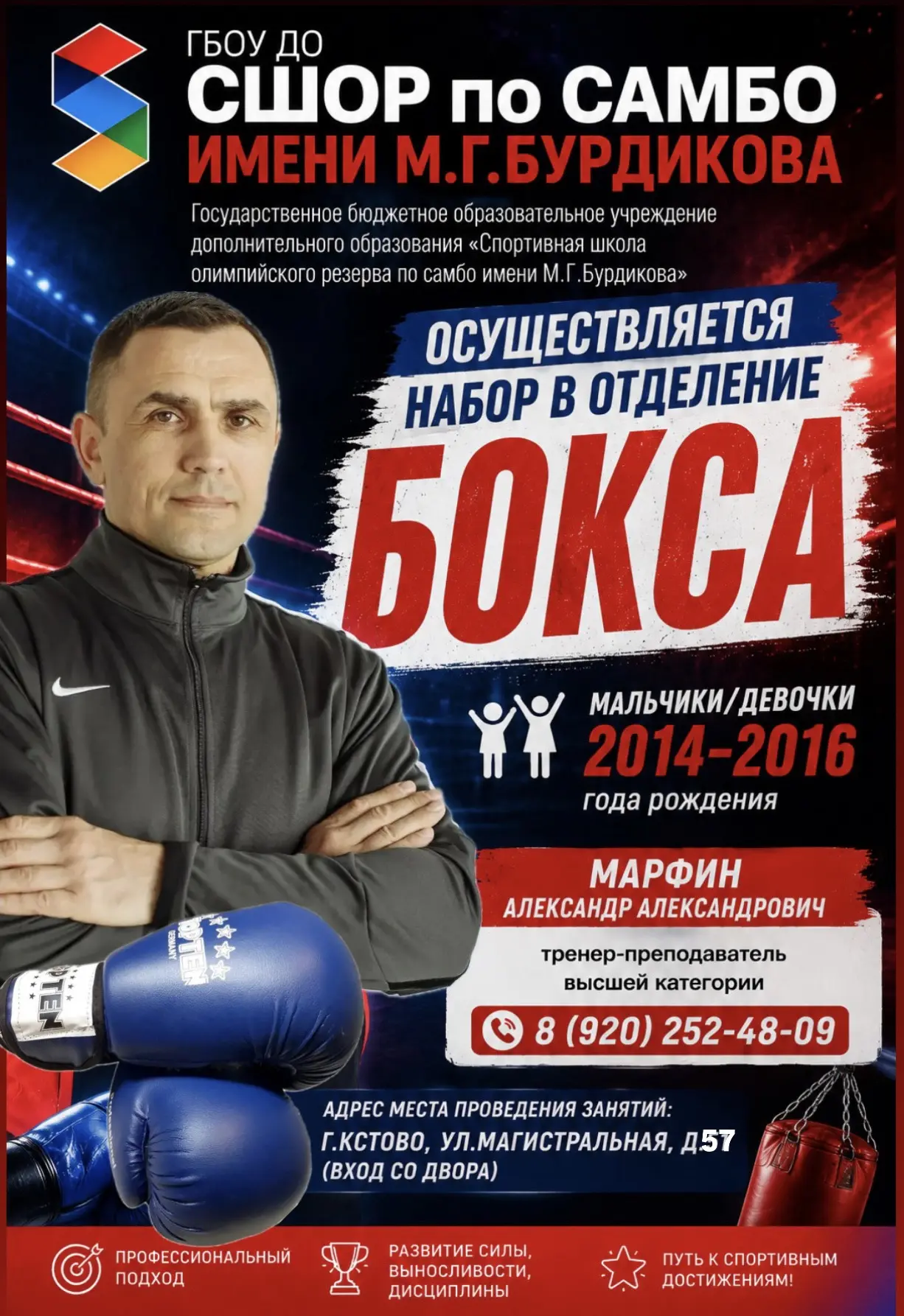ОТКРЫТ НАБОР В ОТДЕЛЕНИЕ БОКСА!