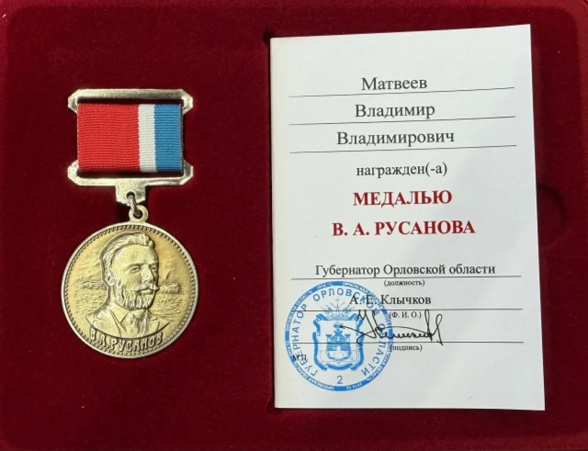 Владимира Матвеева наградили медалью Русанова
https://newsorel.ru/fn_1886385.html

Бывший ректор ОГИ