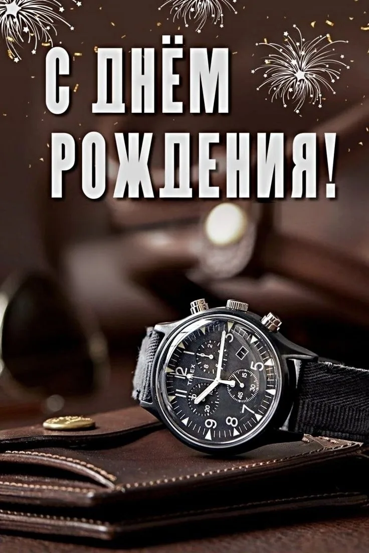 Сегодня, 21 июня, мы поздравляем с Днём Рождения   начальника хозяйственного отдела Жигалова Дмитрия