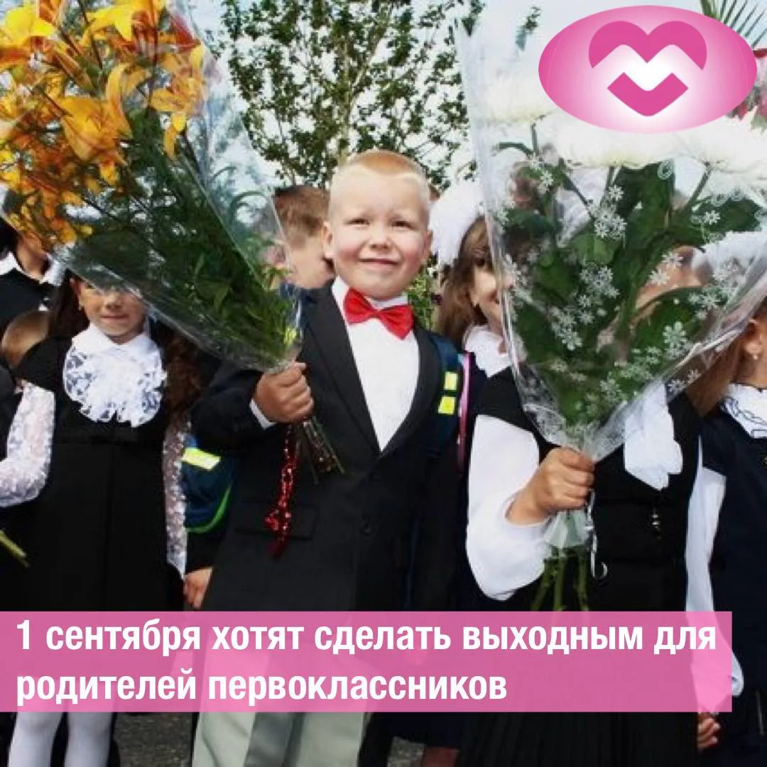Родители должны законно присутствовать на торжественных школьных линейках 1 сентября бе...