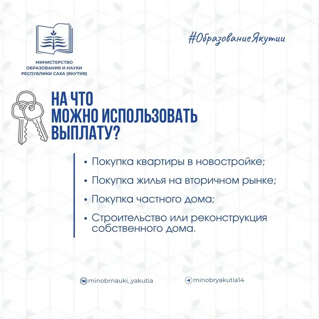 🔹 В Якутии продолжается реализация программы «Обеспечение жильем педагогических работн...