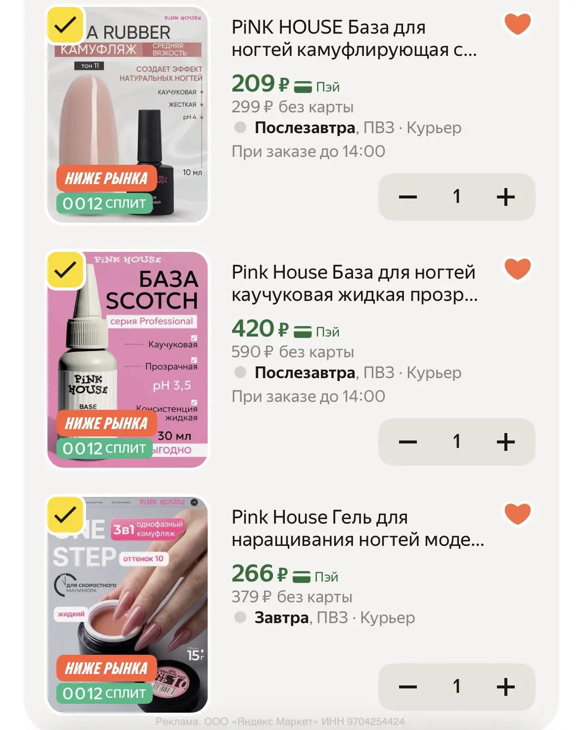 -30% в корзине