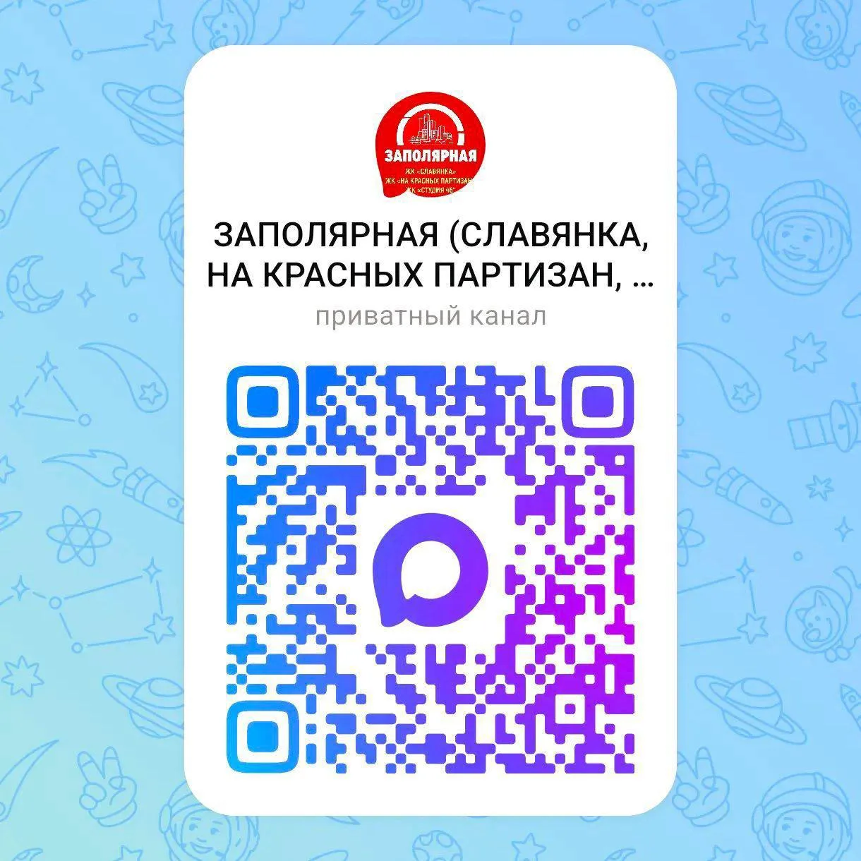 *🎉 ЗАПОЛЯРНАЯ, добавляйтесь!*