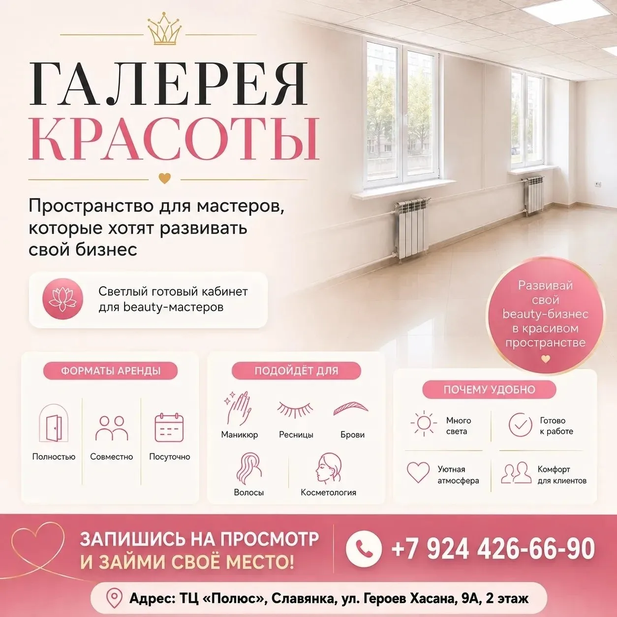 Мастера красоты! Это пространство для тех, кто хочет расти. ✨  💇‍♀️💅 Если вы давно думаете о своём к