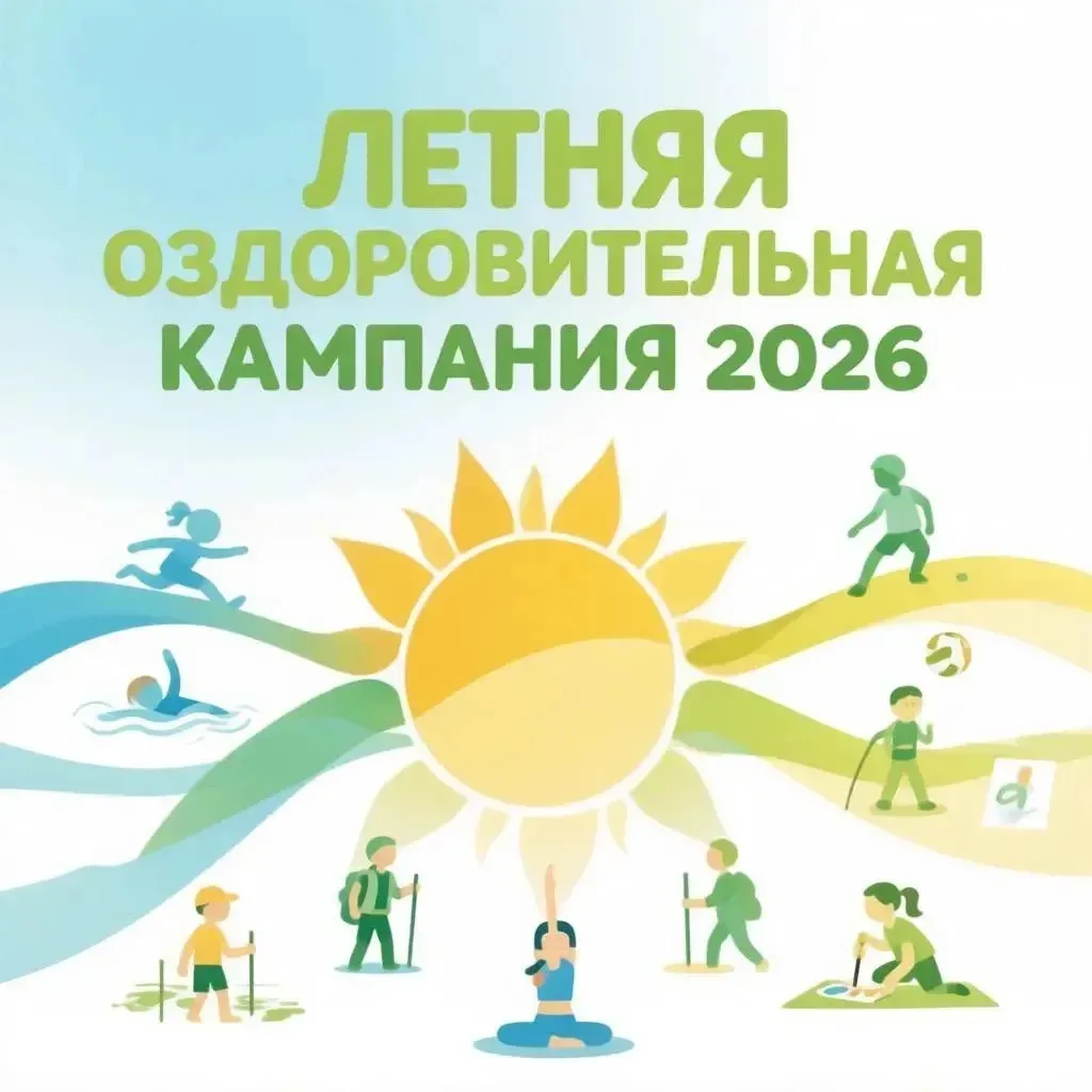 🌞Летняя оздоровительная кампания на территории Хабаровского муниципального района в 20...