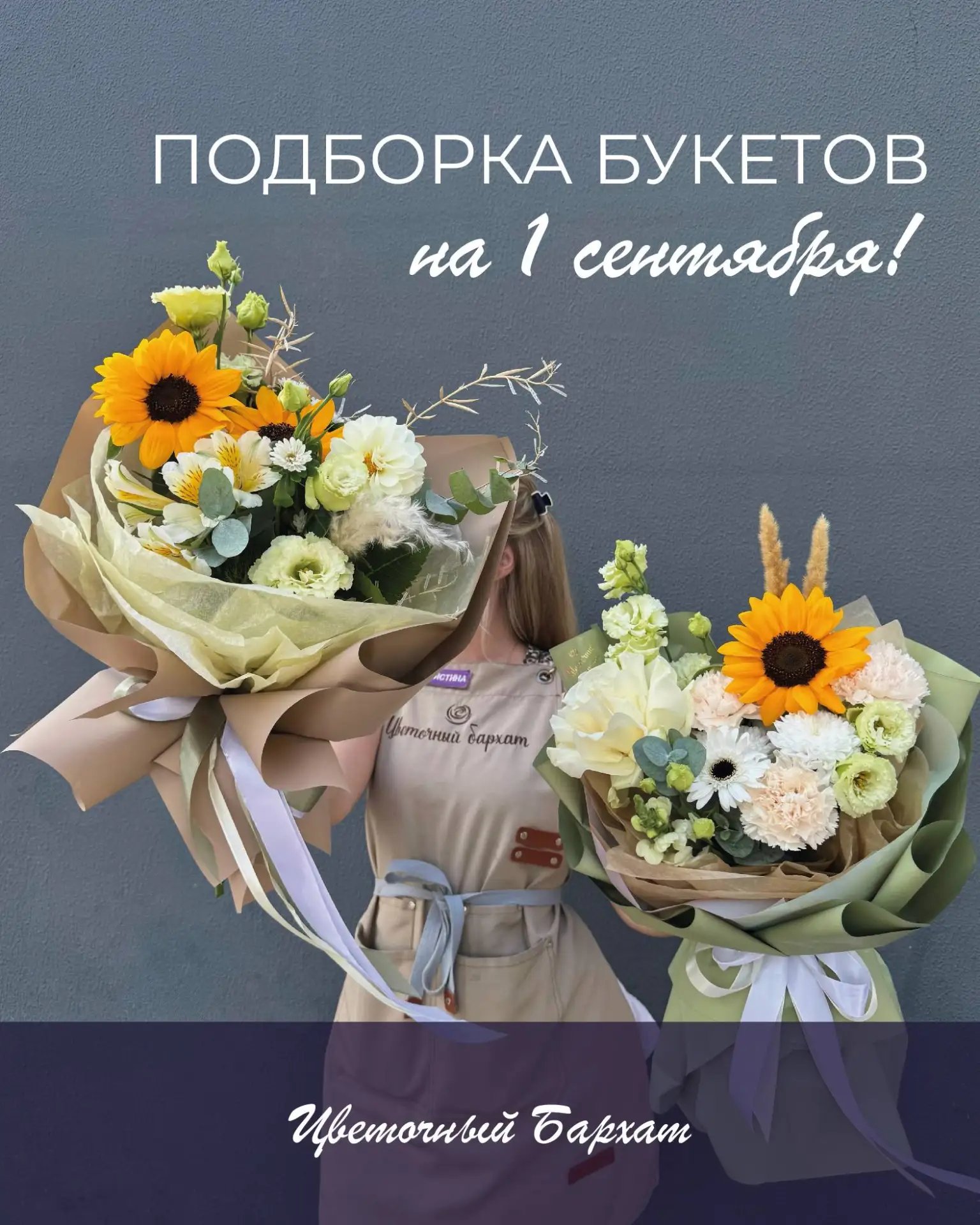 Пусть эти букеты скажут: «Спасибо за знания, терпение и надежду на будущее»🙌🏻