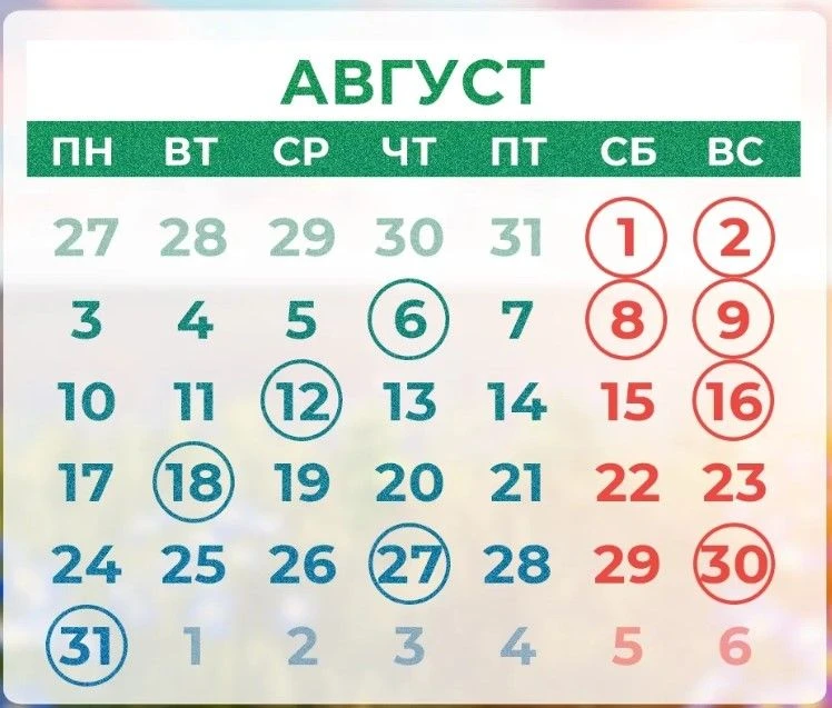 Август – месяц ярких поводов для поздравлений!