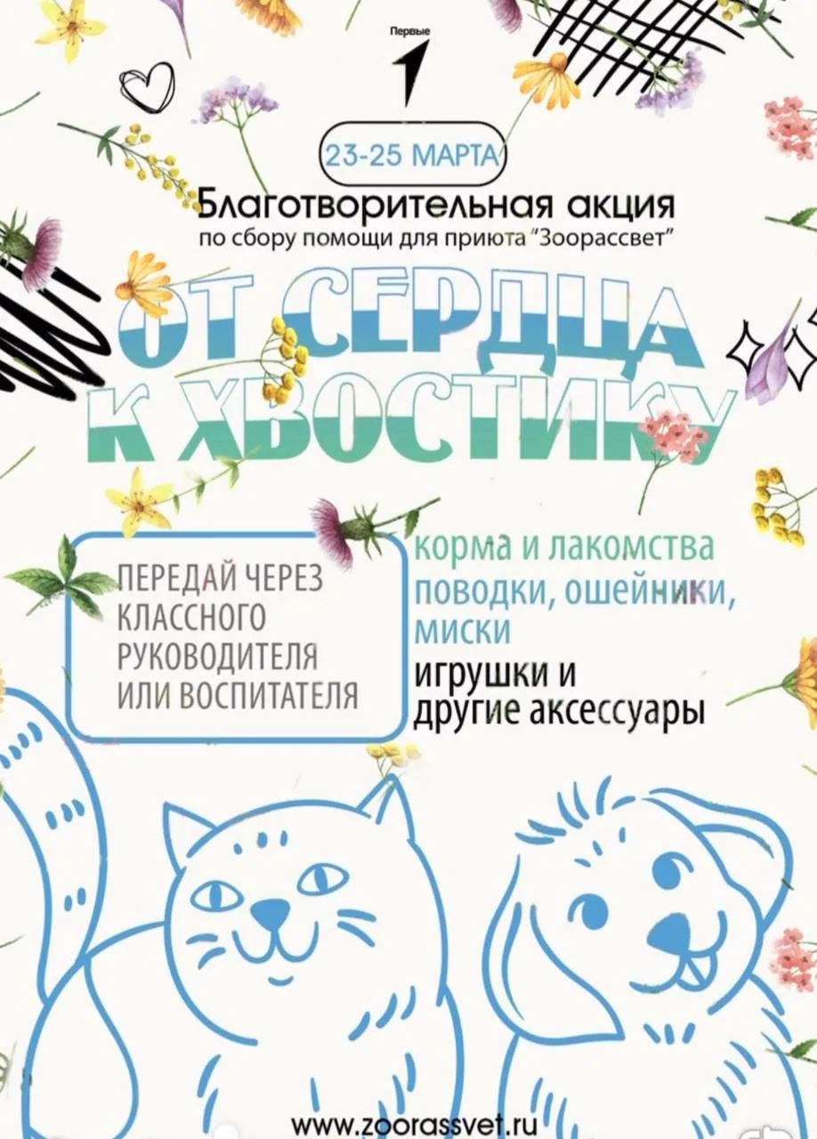 Уважаемые родители!  ❤️ С 23 по 25 марта мы приглашаем Вас принять участие в акции по сбору помощи п
