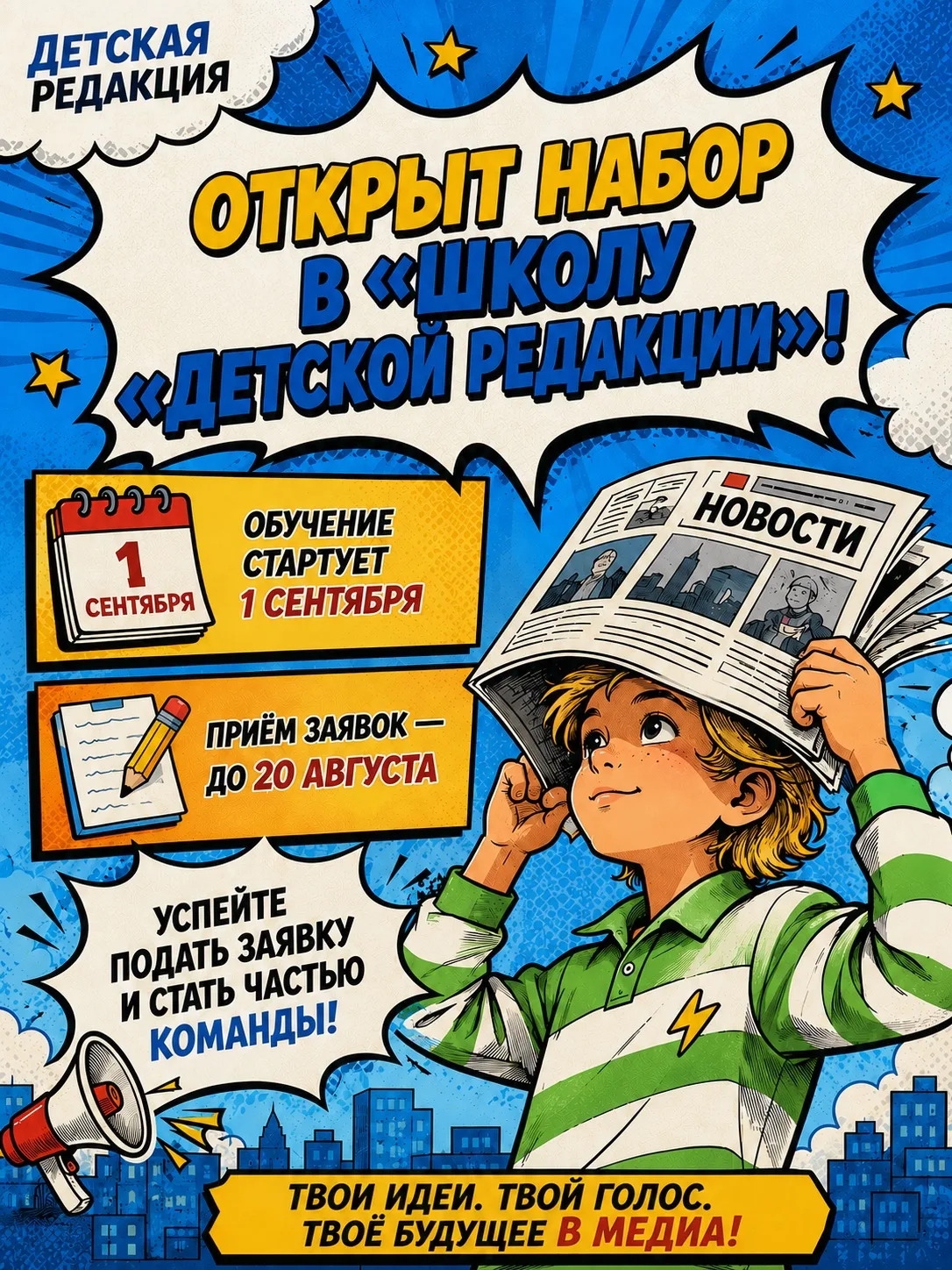 🎙️ Обучаем навыкам успешных людей — эффективным коммуникациям.