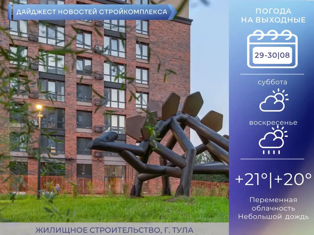 ДАЙДЖЕСТ НОВОСТЕЙ СТРОИТЕЛЬНОЙ ОТРАСЛИ