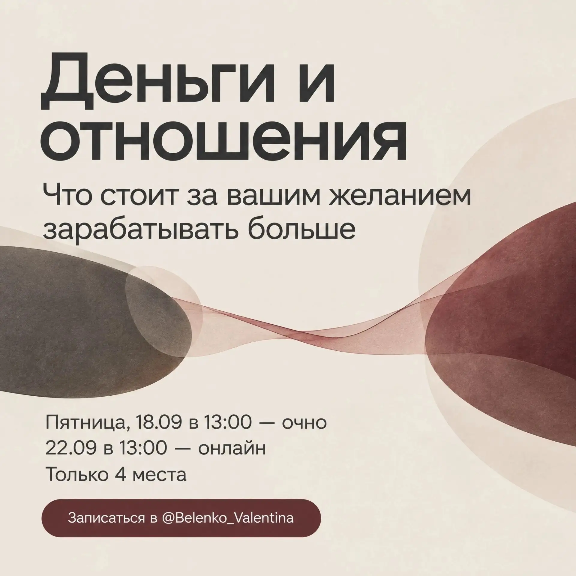 Какую потребность вы закрываете деньгами