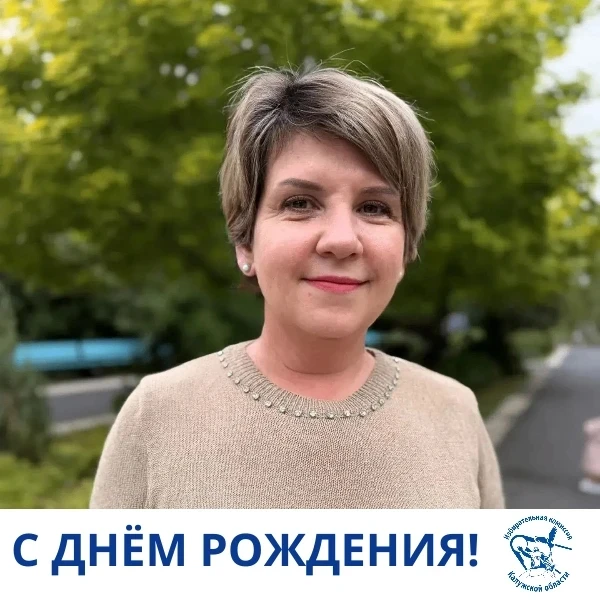 🎉Сегодня мы поздравляем с днём рождения Елену Николаевну Ковалеву, председателя территориальной изб