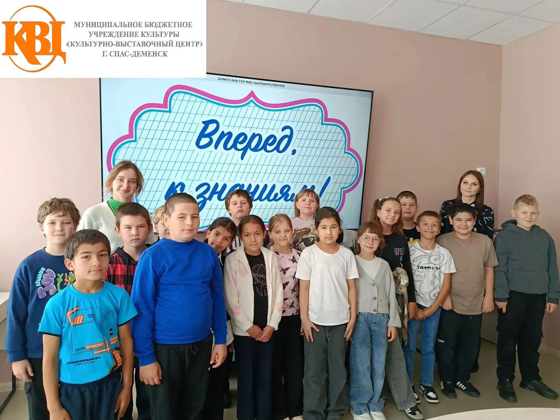 📚Сегодня в культурно-выставочном центре прошло яркое мероприятие «Вперед к знаниям» дл...