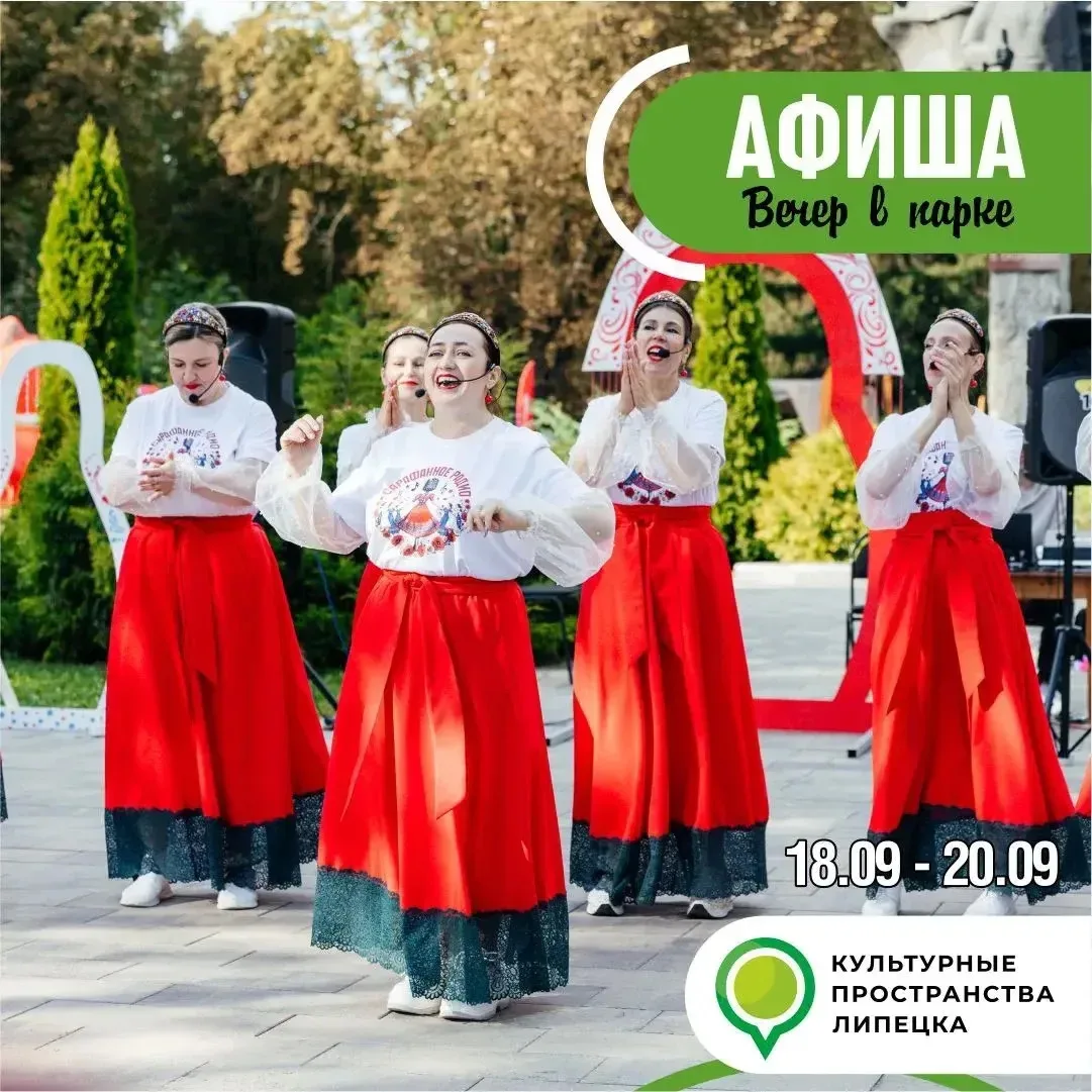 🍂 Куда отправиться на выходных? Афиша парков 18–20 сентября