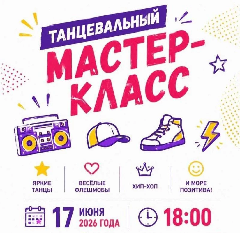 🔥 Сегодня в 18:00 в парке 850-летия Москвы (амфитеатр, Поречная, 5/13) пройдёт танцева...