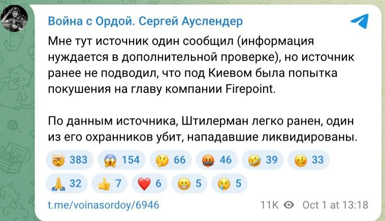 💥🔫Покушение на главу Fire Point Штилермана под Киевом