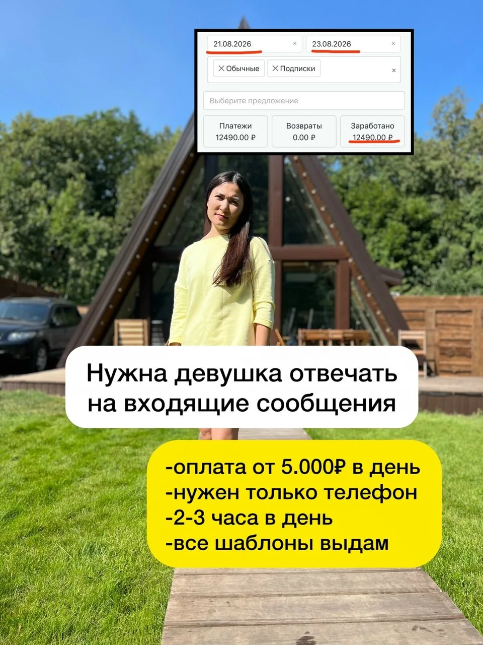 ТРЕБУЮТСЯ ДЕВУШКИ 21+ НА УДАЛЁННУЮ РАБОТУ 🔥