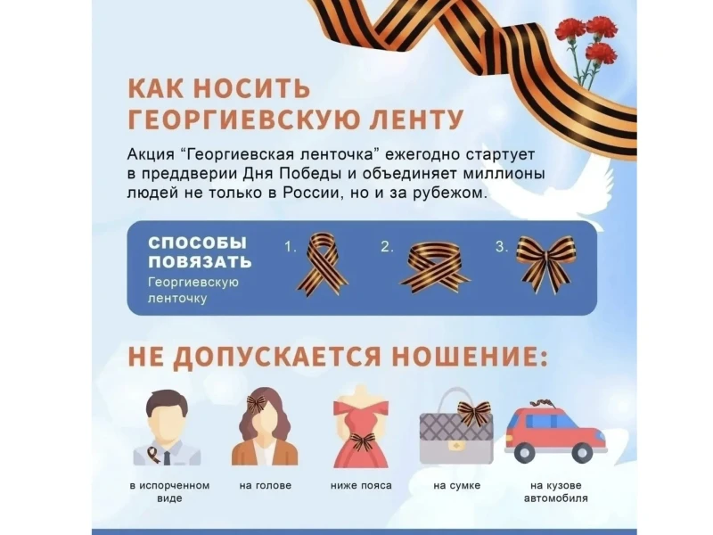 Приглашаем присоединиться к Всероссийской акции «Георгиевская лента 2026».🇷🇺  22 апреля 2026 года ст