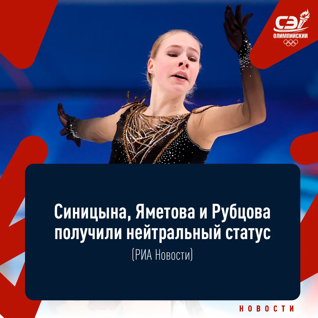 Три российские спортсменки получили нейтральный статус для выступления на международных...