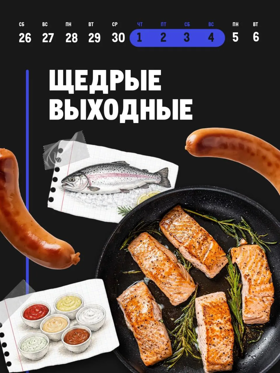 ЩЕДРЫЕ ВЫХОДНЫЕ!