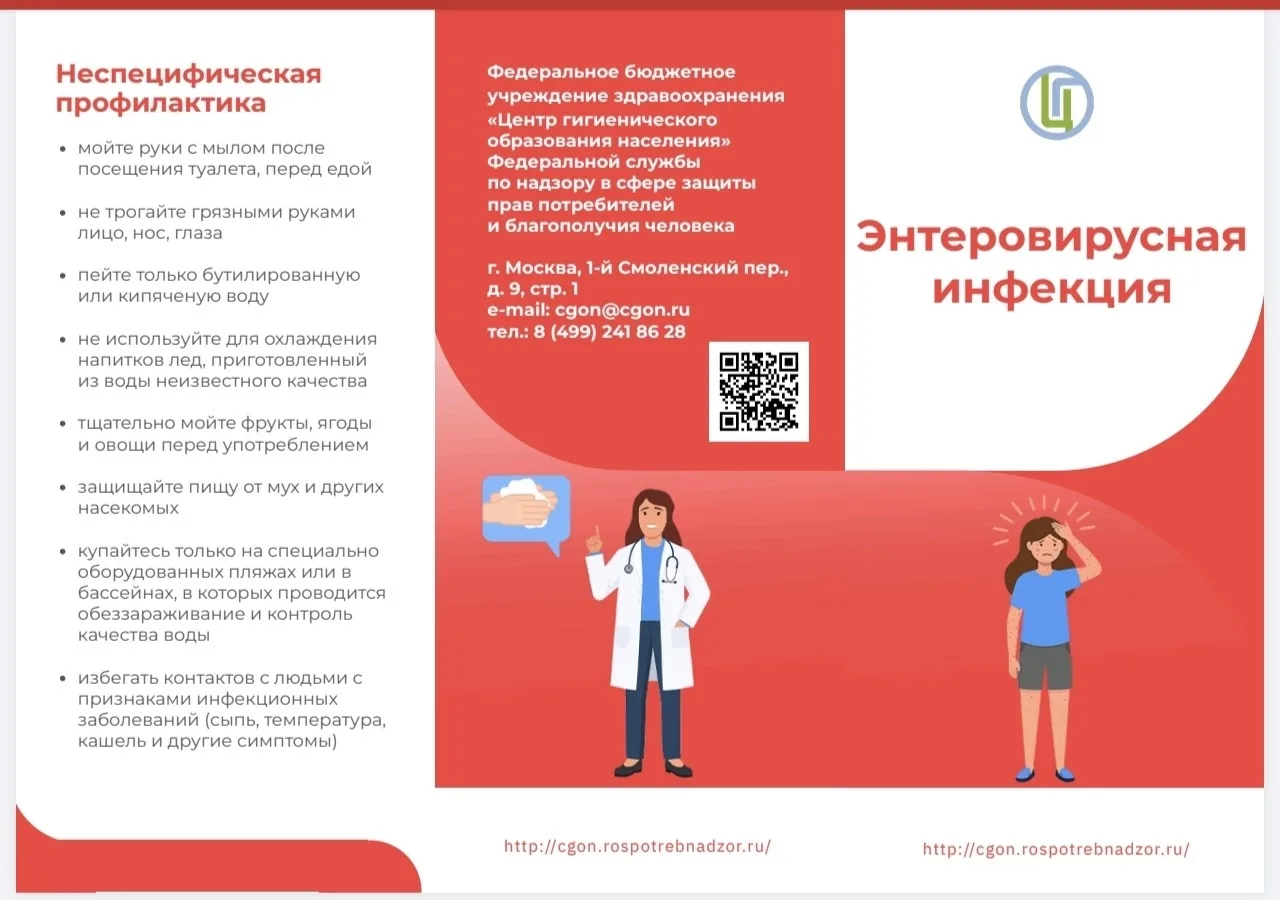 ❗ Осторожно, энтеровирус❗