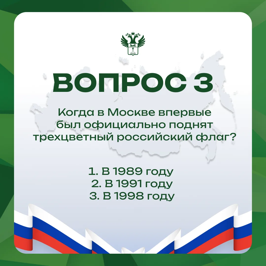 ▶ДЕНЬ ГОСУДАРСТВЕННОГО ФЛАГА РОССИИ: ВИКТОРИНА