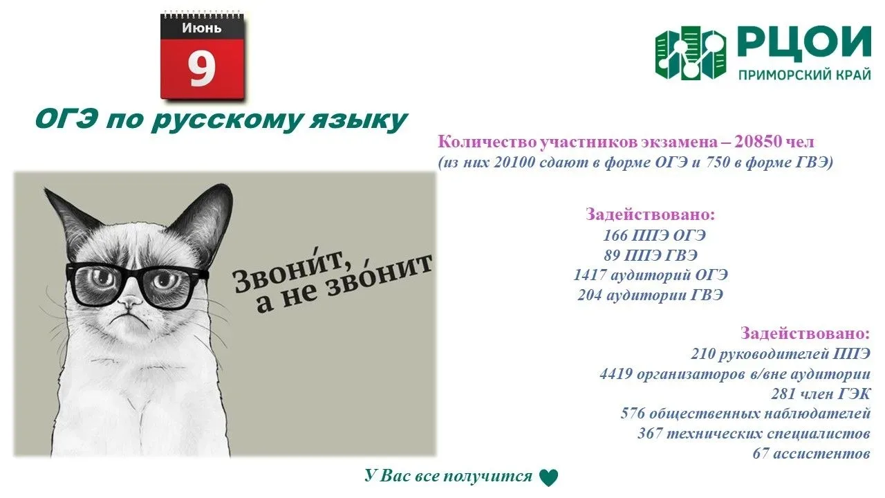 🇷🇺9 июня. В календаре ГИА - день ОГЭ.