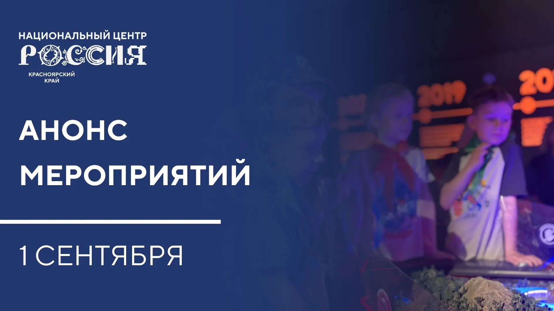 В путь по Реке знаний с НЦ «Россия» в Красноярском крае