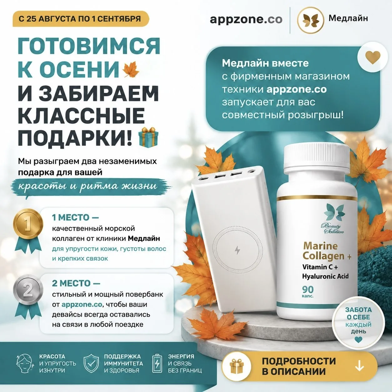 Готовимся к осени и забираем классные подарки! 🍂🎁