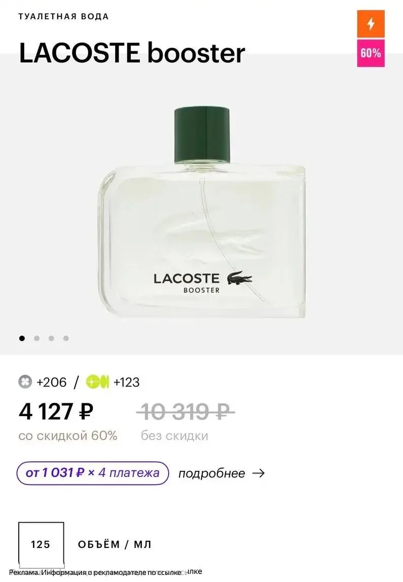 Снова Lacoste по скидке 😍