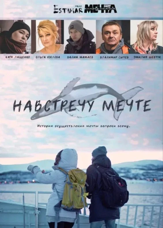 🎬 ЦМД «Новокосино» приглашает на кинопоказ фильма:"Навстречу мечте"

  📅Дата и время:28 июля (втор