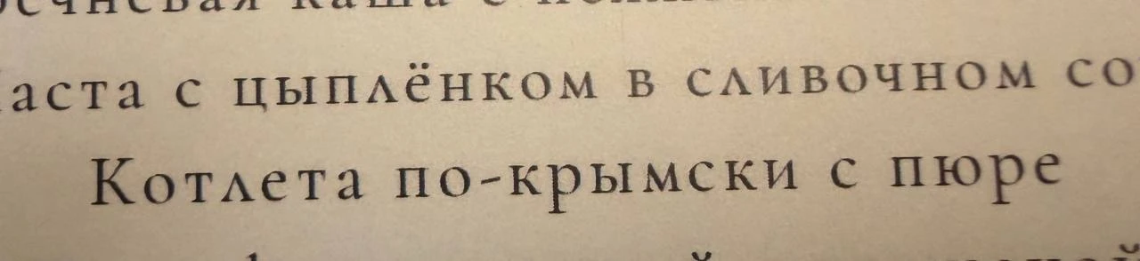 Увидела новое блюдо в меню. Угадайте, как оно раньше называлось?