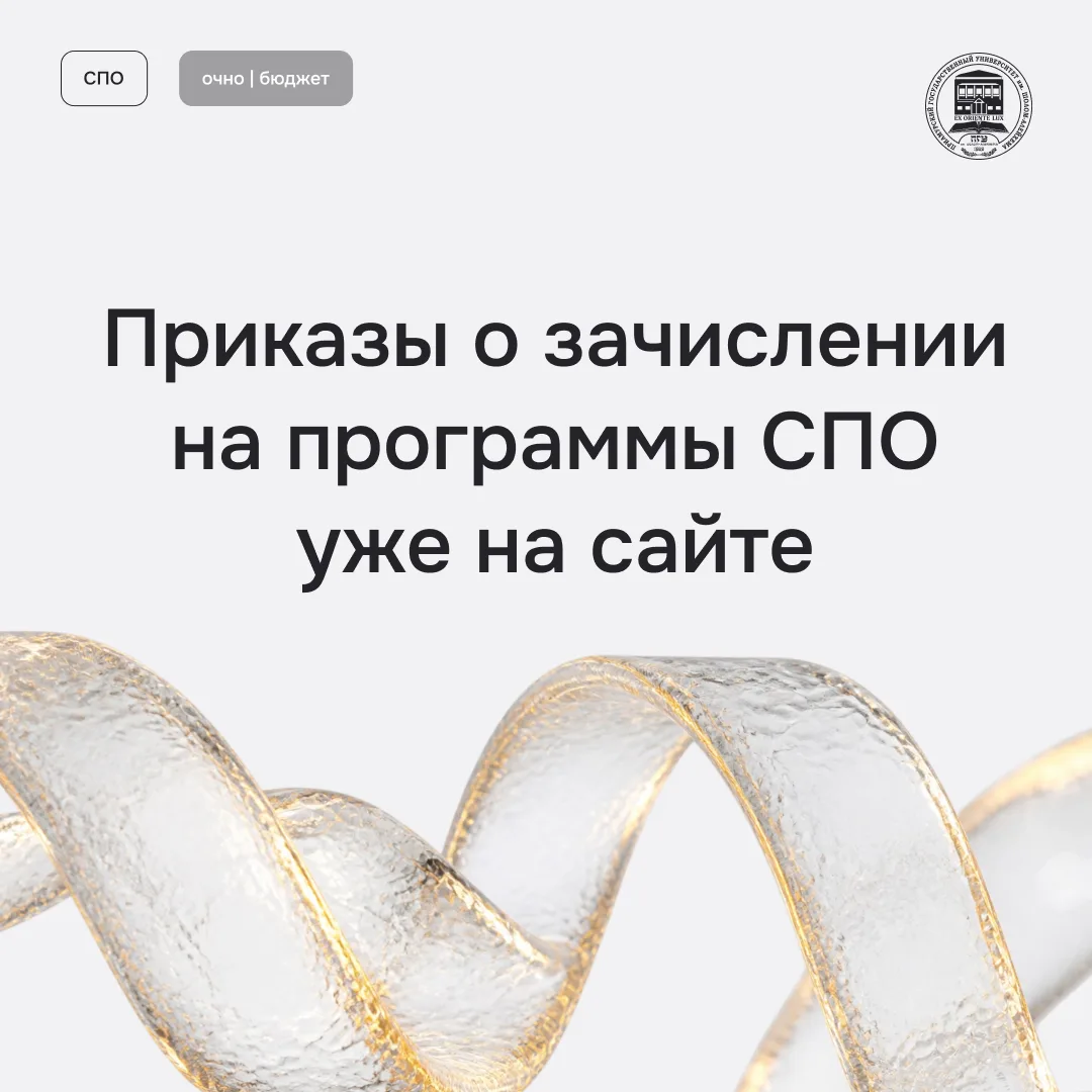 ПРИКАЗЫ О ЗАЧИСЛЕНИИ УЖЕ НА САЙТЕ!