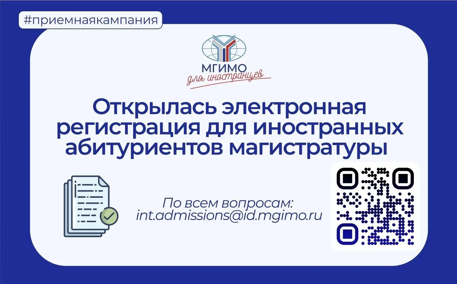 ⚡️Открылась электронная регистрация для иностранных абитуриентов магистратуры