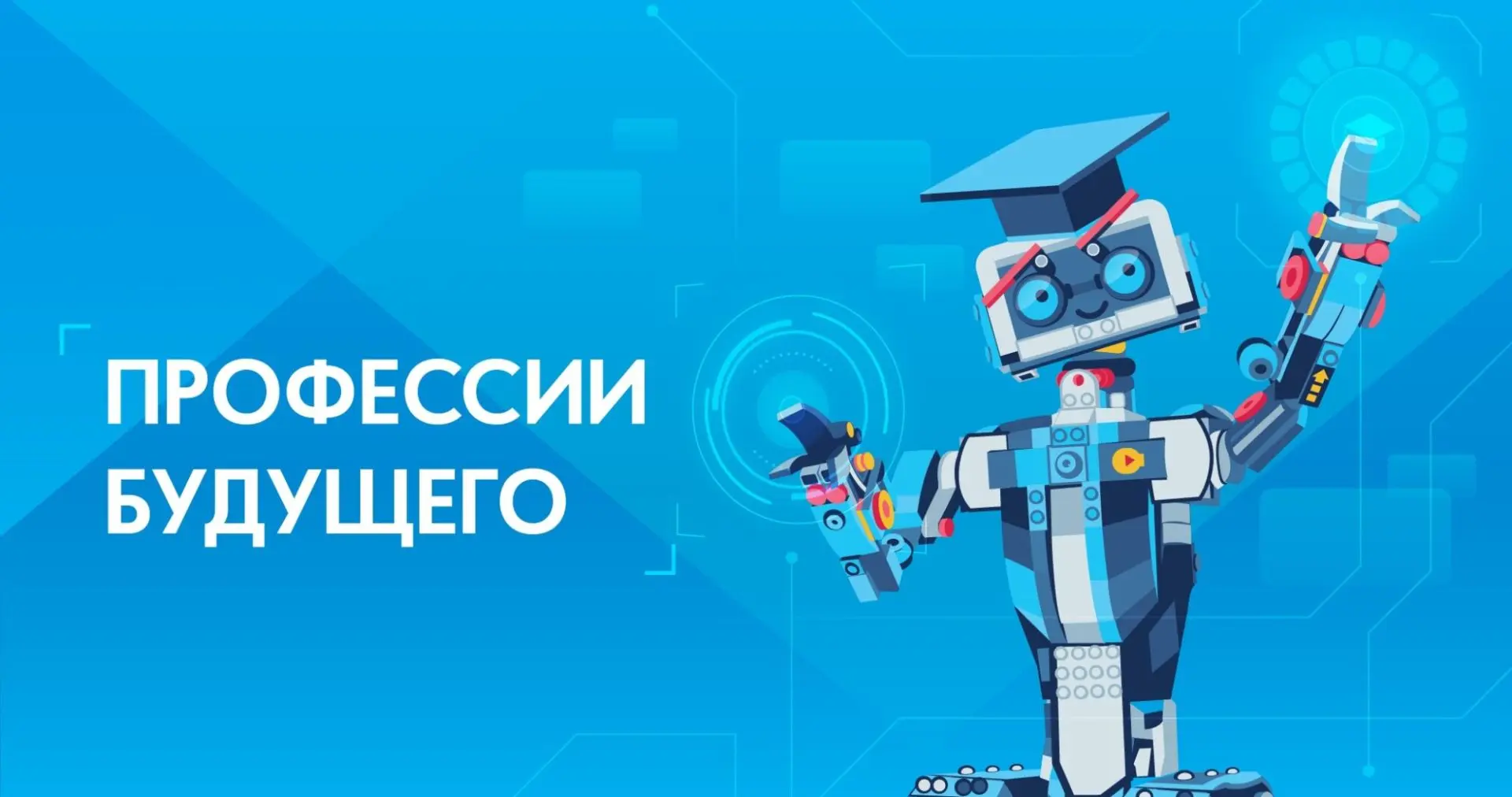 Уважаемые родители!
 
В рамках профориентационных проектов региона для обучающихся, приглашаем Ваших