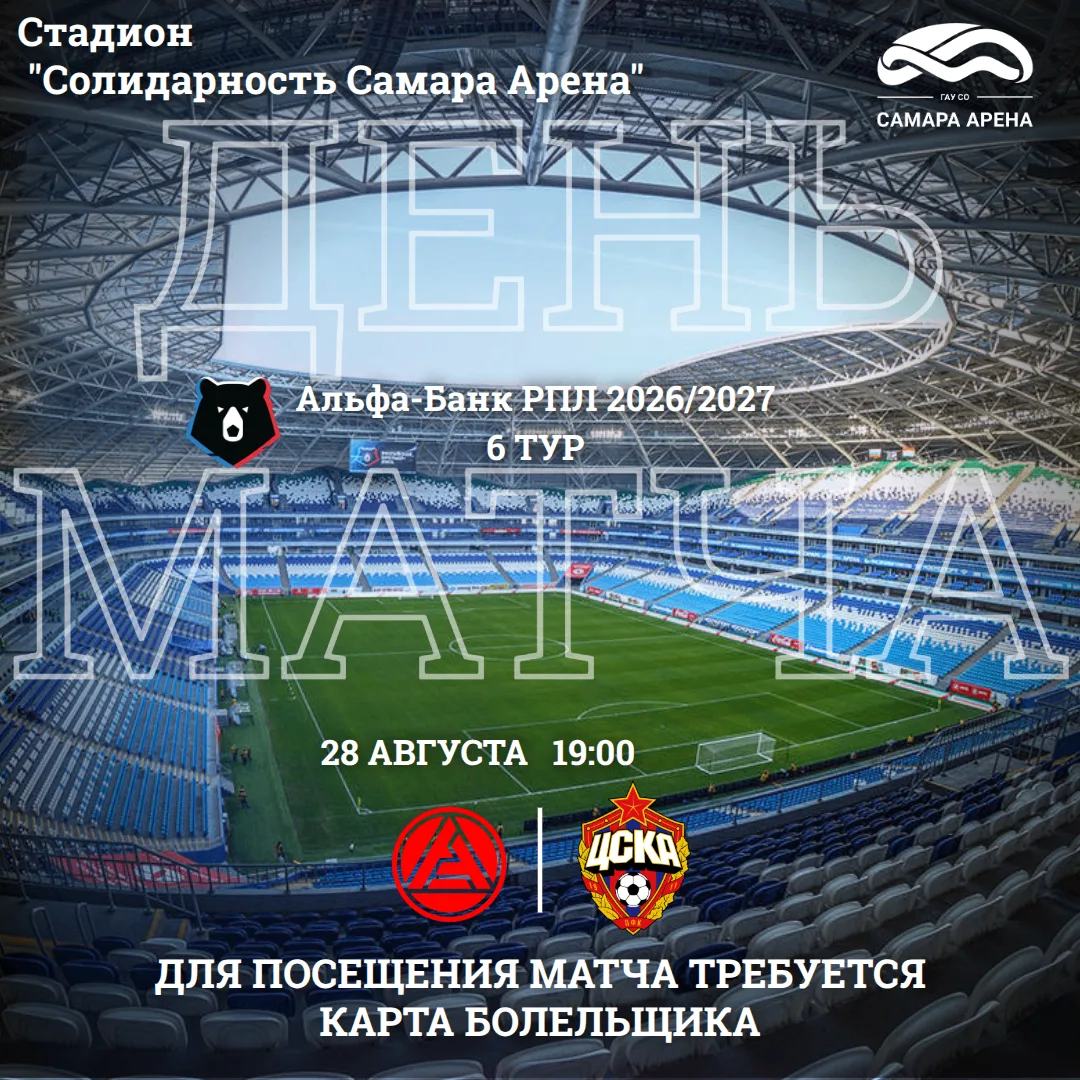 ⚽️ДЕНЬ МАТЧА⚽️