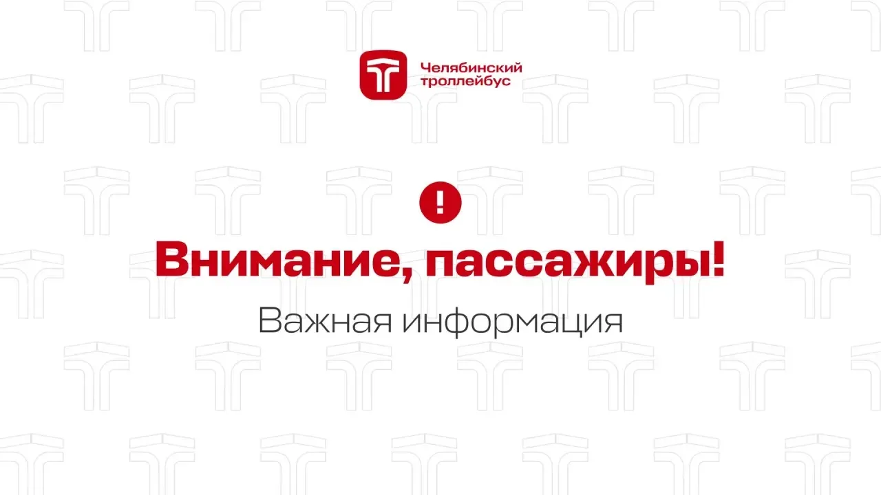 Уважаемые пассажиры! ❗️

Движение троллейбусов по Комсомольскому проспекту от ул. Красного Урала до 