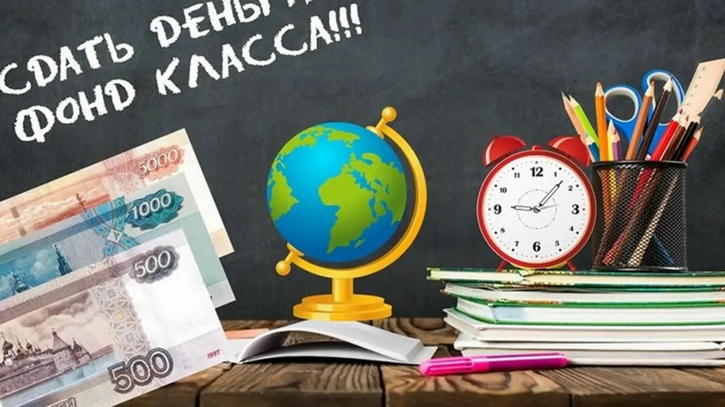 🏫 С родителей не могут требовать деньги на нужды школы — напомнило Минпросвещения РФ