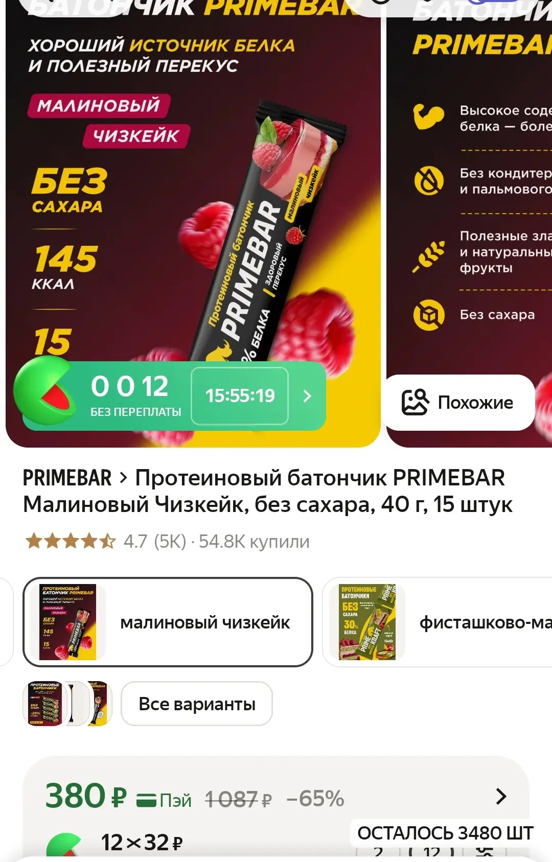 ЯндексМаркет
Протеиновый батончик PRIMEBAR Малиновый Чизкейк, без сахара, 40 г, 15 штук
https://mark