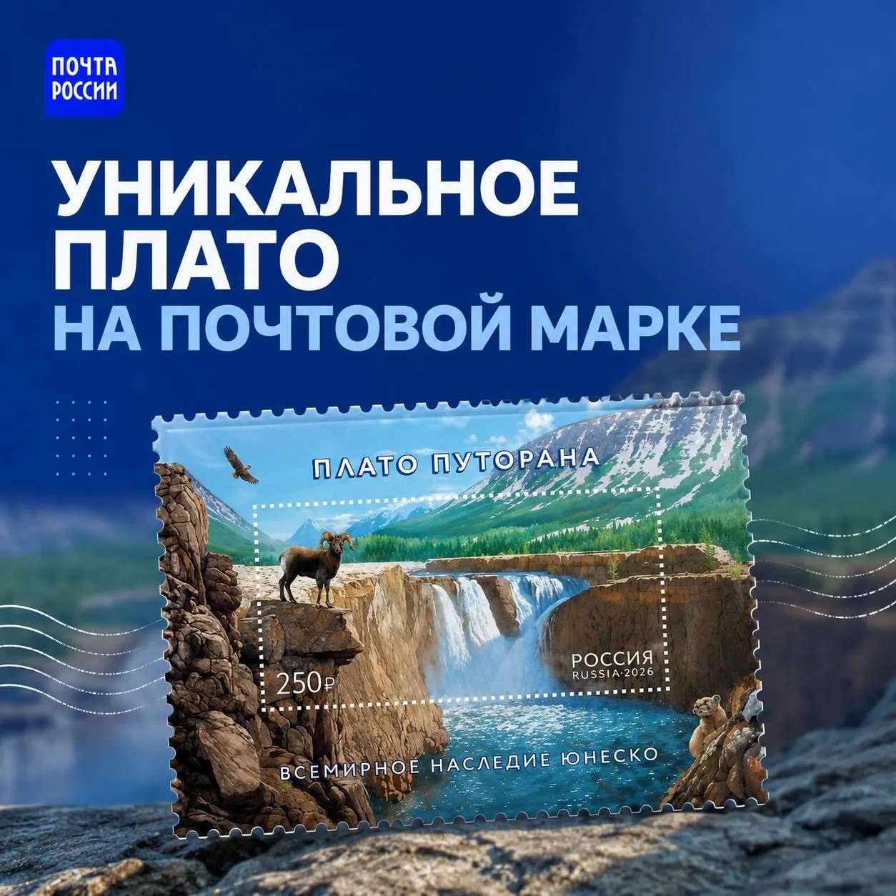 🤩 Сокровище Сибири — на почтовой марке

Выпустили почтовый блок «Плато Путорана» из серии «Всемирно