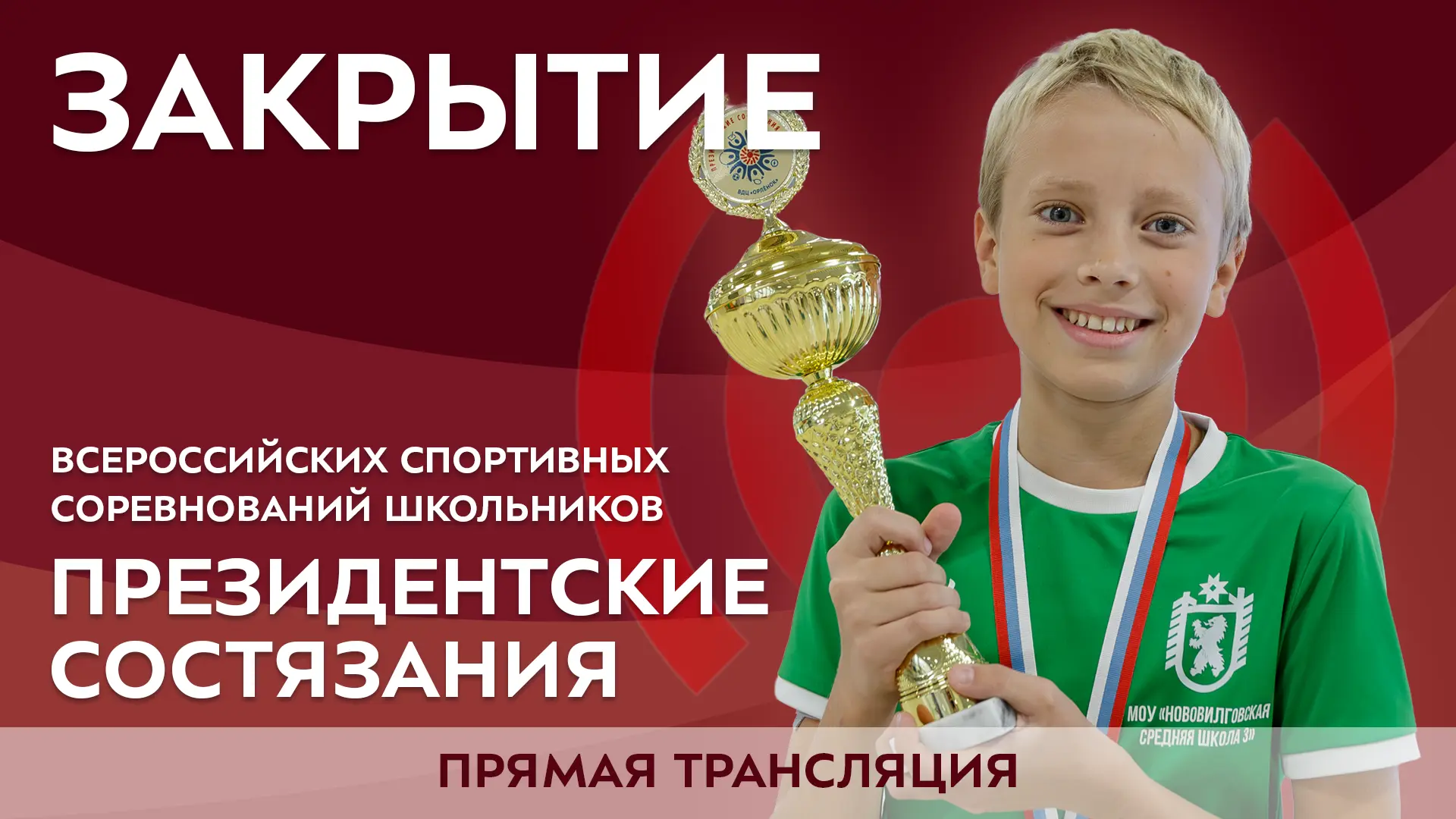 🏆 Последний шаг к главной награде