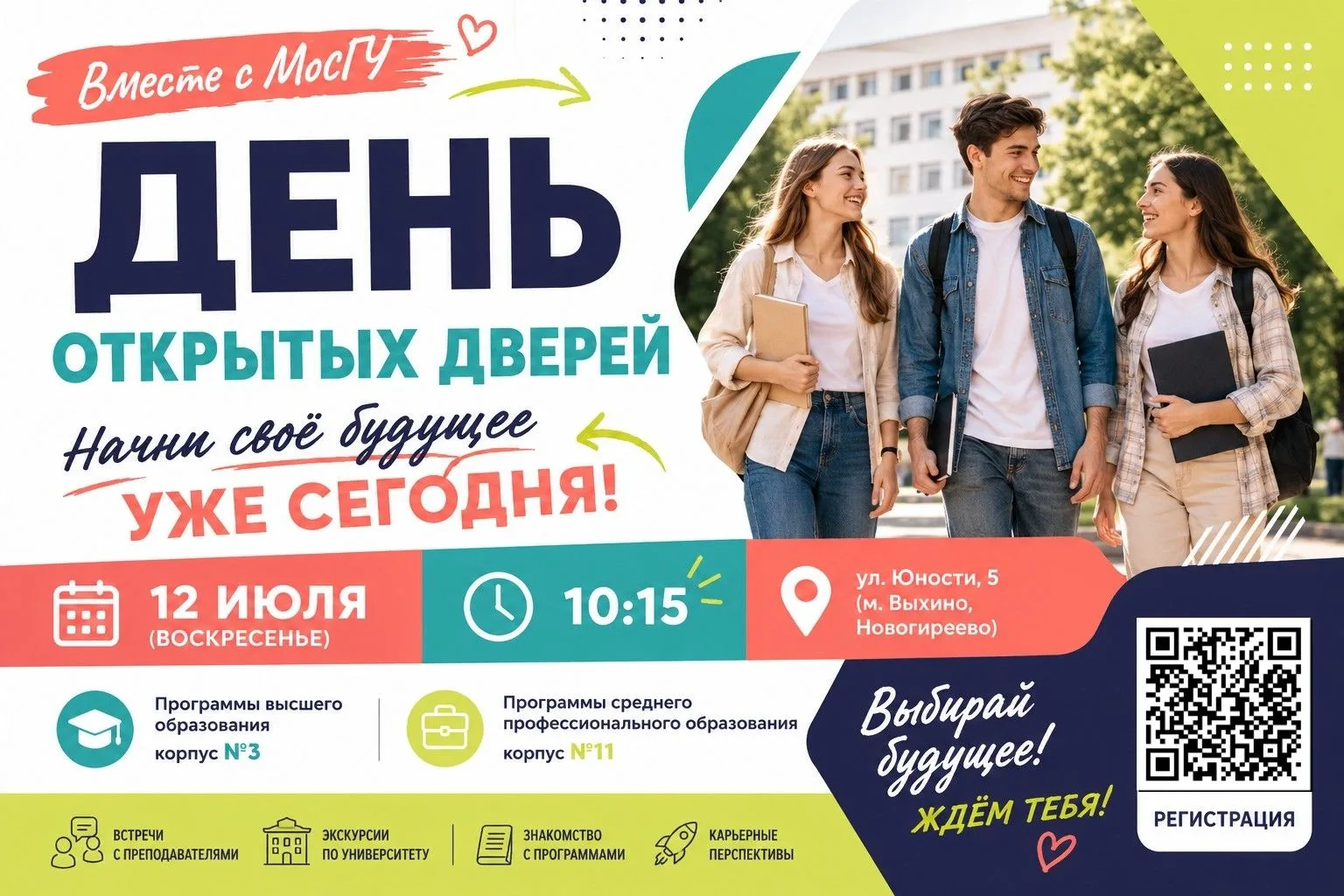 😉 Вы не забыли о Дне открытых дверей в МосГУ?
