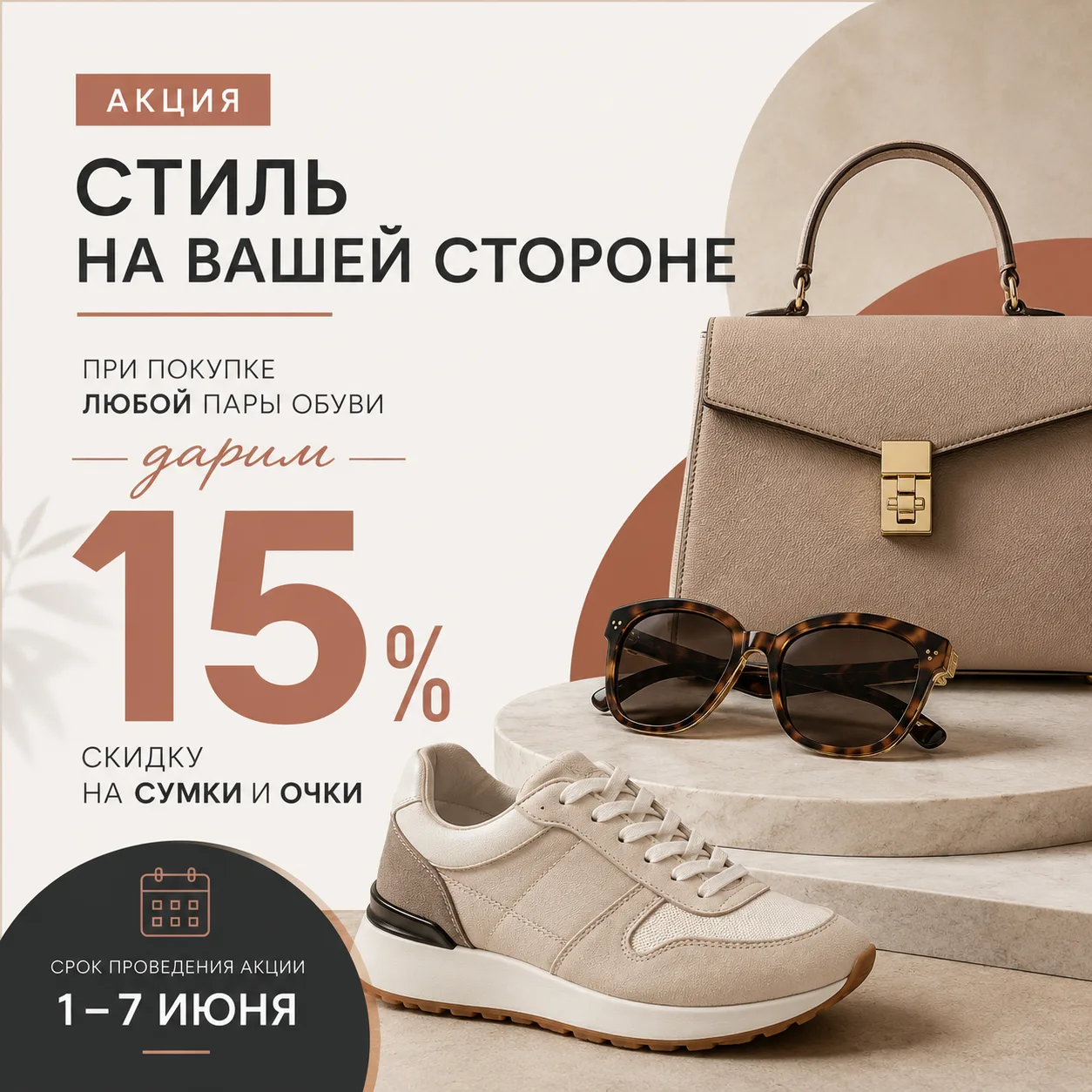 ⭐️ Начало лета - начало новых акций для вас!