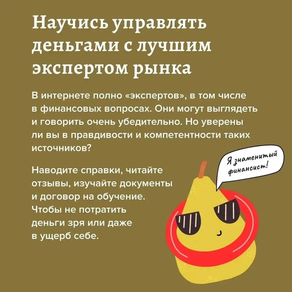Осторожно: опасная реклама!

Яркие обещания — «спишем все долги», «прибыль 100%», «выплата от госуда