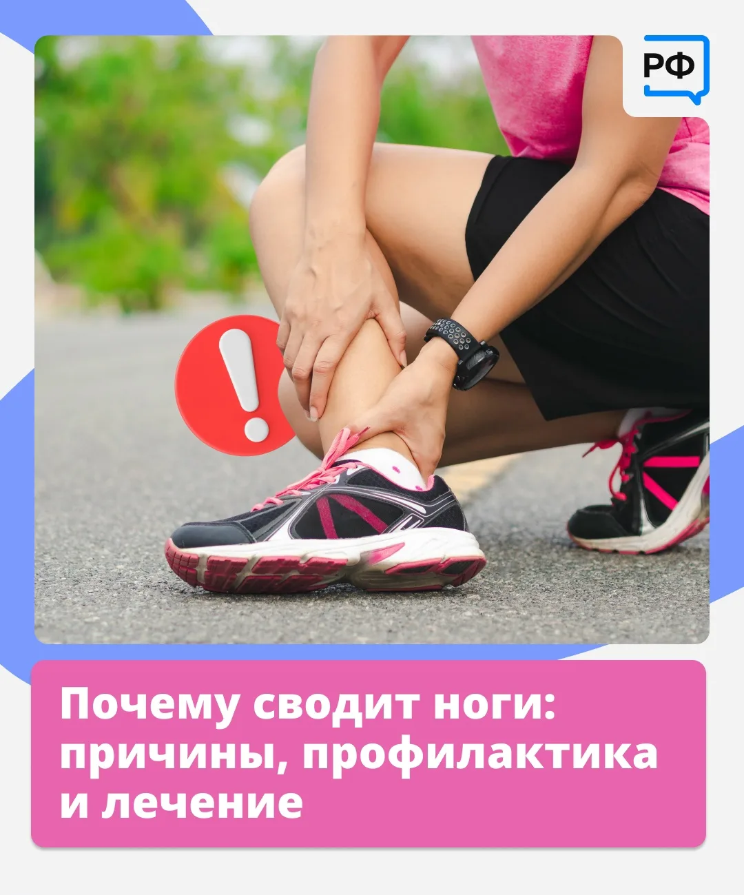 Болезненные спазмы в ногах могут указывать на нехватку важных микроэлементов и даже на серьёзные бол