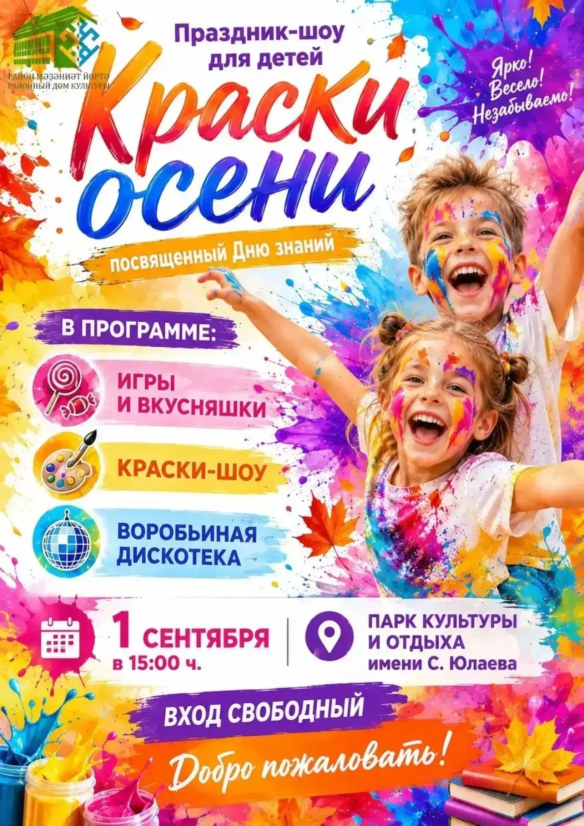 Раскрасим День знаний вместе! 🎨