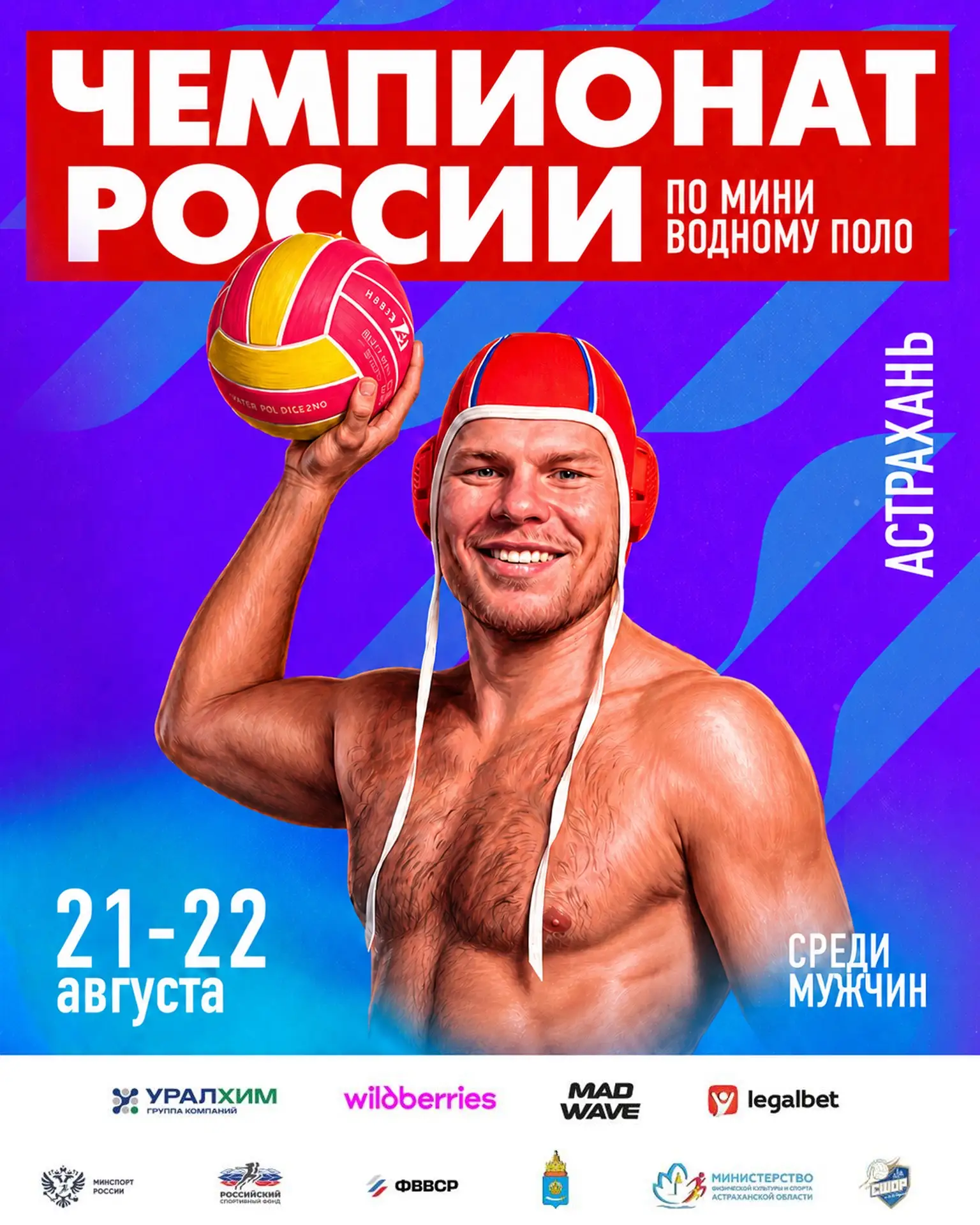 ⚡️ОТКРЫВАЕМ СЕЗОН С ЧЕМПИОНАТА РОССИИ ПО МИНИ-ВОДНОМУ ПОЛО⚡️