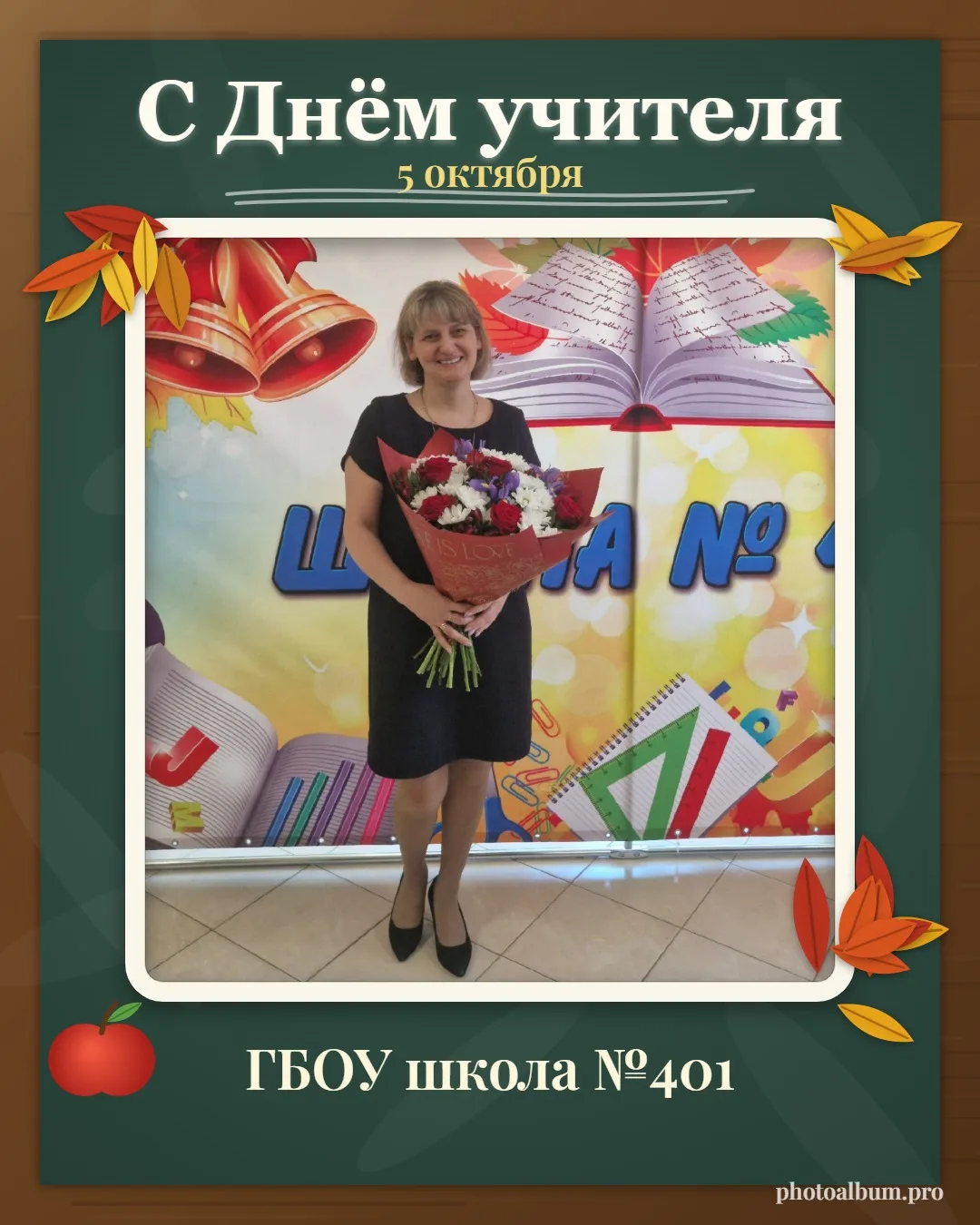 Флешмоб «Спасибо учителю!» 🍎